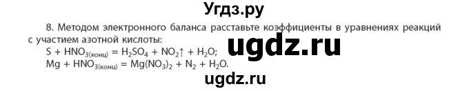ГДЗ (Учебник) по химии 11 класс Мычко Д.И. / §38 / 8