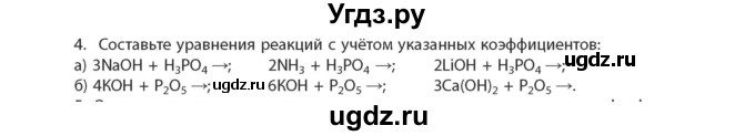 ГДЗ (Учебник) по химии 11 класс Мычко Д.И. / §39 / 4