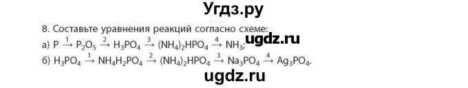 ГДЗ (Учебник) по химии 11 класс Мычко Д.И. / §39 / 8