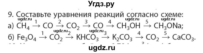 ГДЗ (Учебник) по химии 11 класс Мычко Д.И. / §41 / 9