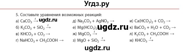 ГДЗ (Учебник) по химии 11 класс Мычко Д.И. / §42 / 5