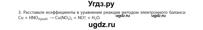 ГДЗ (Учебник) по химии 11 класс Мычко Д.И. / §44 / 3