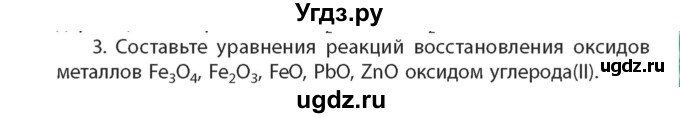 ГДЗ (Учебник) по химии 11 класс Мычко Д.И. / §45 / 3