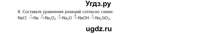 ГДЗ (Учебник) по химии 11 класс Мычко Д.И. / §46 / 8