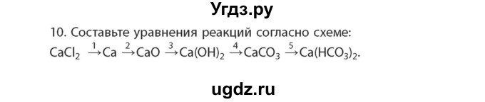ГДЗ (Учебник) по химии 11 класс Мычко Д.И. / §47 / 10