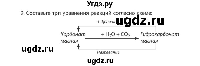 ГДЗ (Учебник) по химии 11 класс Мычко Д.И. / §47 / 9