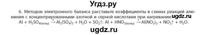 ГДЗ (Учебник) по химии 11 класс Мычко Д.И. / §48 / 6