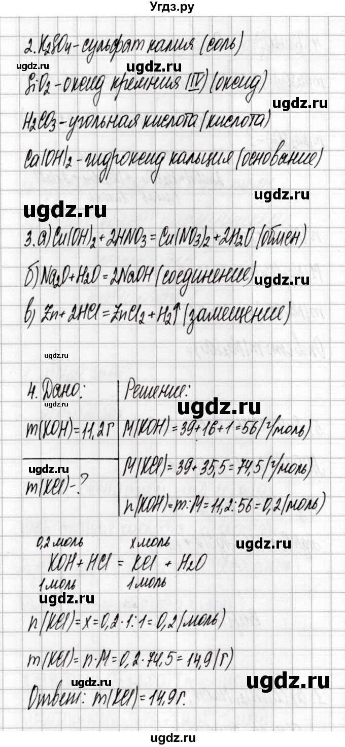 ГДЗ (Решебник) по химии 8 класс (сборник контрольных и самостоятельных работ) Сеген Е.Л. / контрольные работы / КР-2 / Вариант 2(продолжение 2)