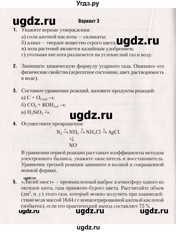 ГДЗ (Учебник) по химии 9 класс (сборник контрольных и самостоятельных работ) Сеген Е.А. / контрольные работы / КР-3 / Вариант 3