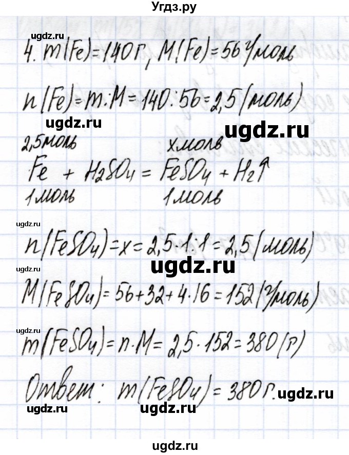 ГДЗ (Решебник) по химии 9 класс (рабочая тетрадь) Боровских Т.А. / тема 7 / соединения железа / 4