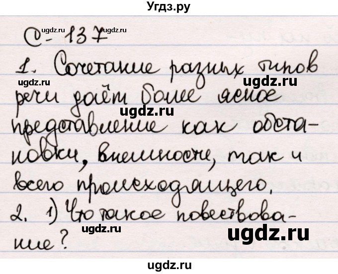 ГДЗ (Решебник) по литературе 5 класс Мушинская Т.Ф. / часть 1. страница / 137