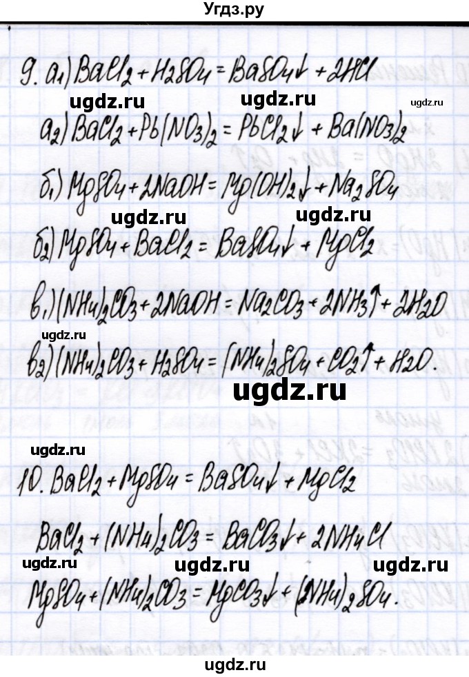 ГДЗ (Решебник) по химии 8 класс (рабочая тетрадь) Микитюк А.Д. / урок / 44(продолжение 3)