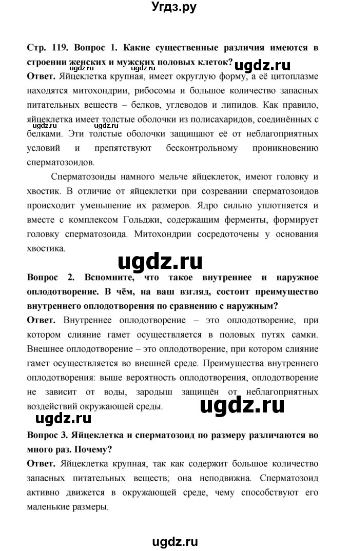 ГДЗ (Решебник) по биологии 10 класс Д.К. Беляев / параграф 25 (страница) / 119
