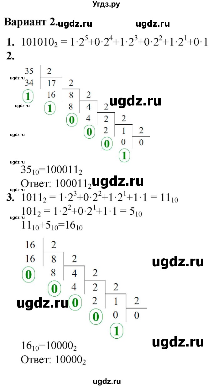 ГДЗ (Решебник) по информатике 8 класс (самостоятельные и контрольные работы) Босова Л.Л. / СР-2 / Вариант 2