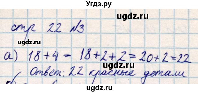 ГДЗ (Решебник) по математике 2 класс Акпаева А.Б. / часть 1. страница / 22(продолжение 2)