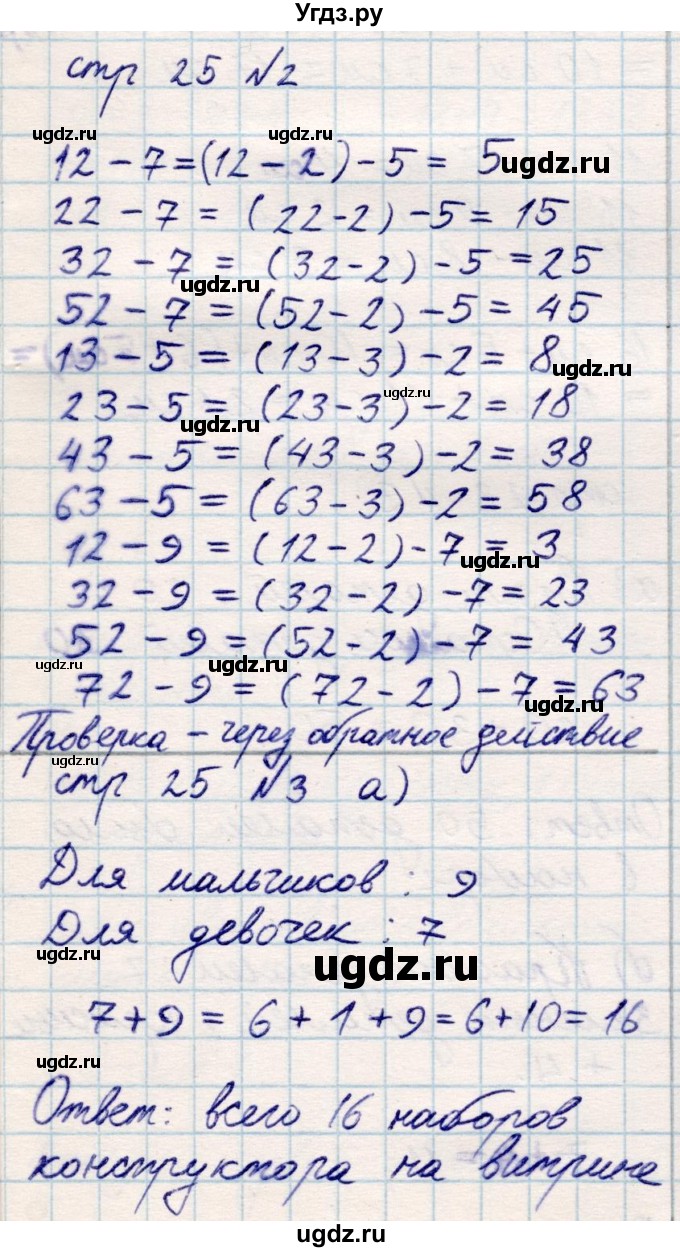 ГДЗ (Решебник) по математике 2 класс Акпаева А.Б. / часть 1. страница / 25