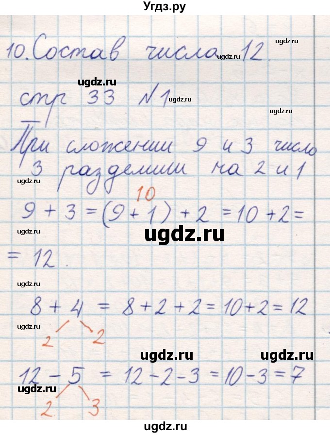 ГДЗ (Решебник) по математике 2 класс Акпаева А.Б. / часть 1. страница / 33