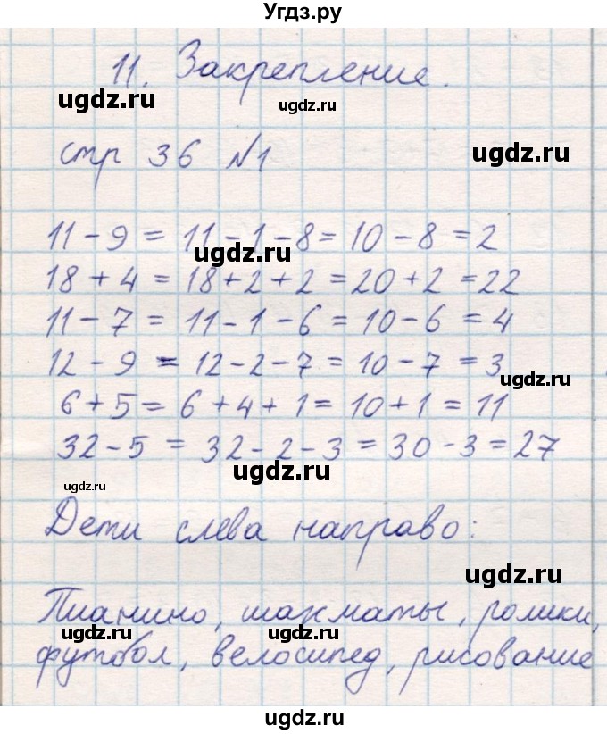 ГДЗ (Решебник) по математике 2 класс Акпаева А.Б. / часть 1. страница / 36