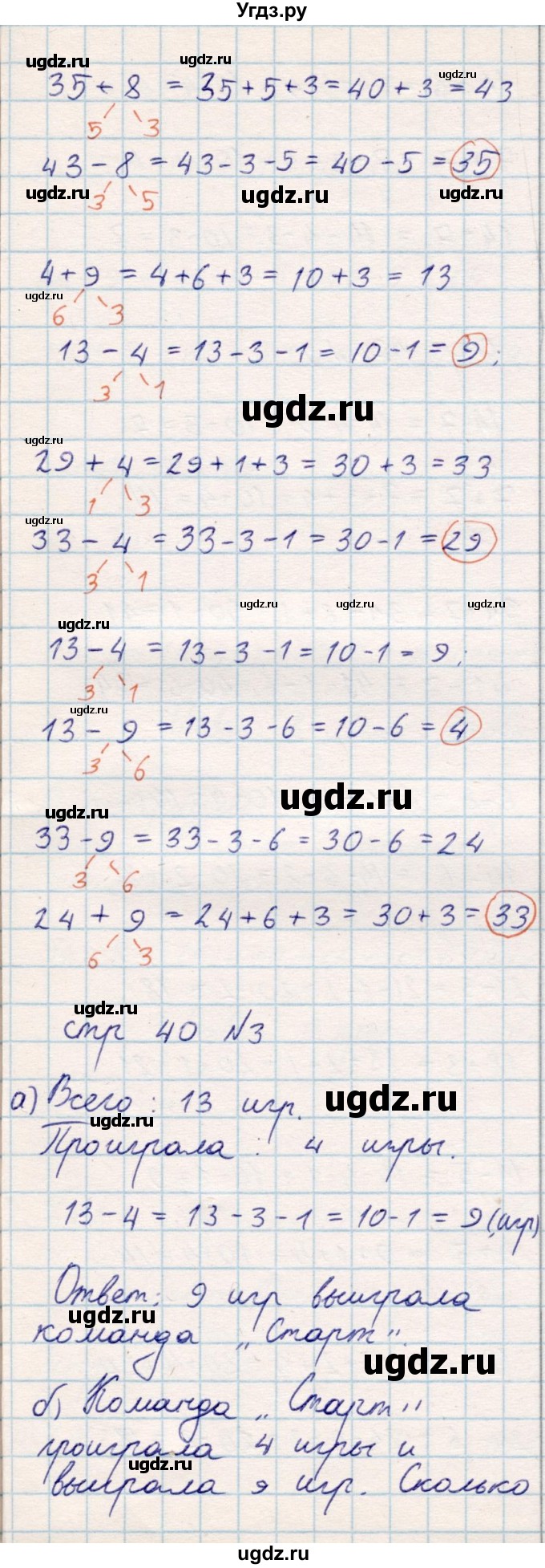 ГДЗ (Решебник) по математике 2 класс Акпаева А.Б. / часть 1. страница / 40(продолжение 2)