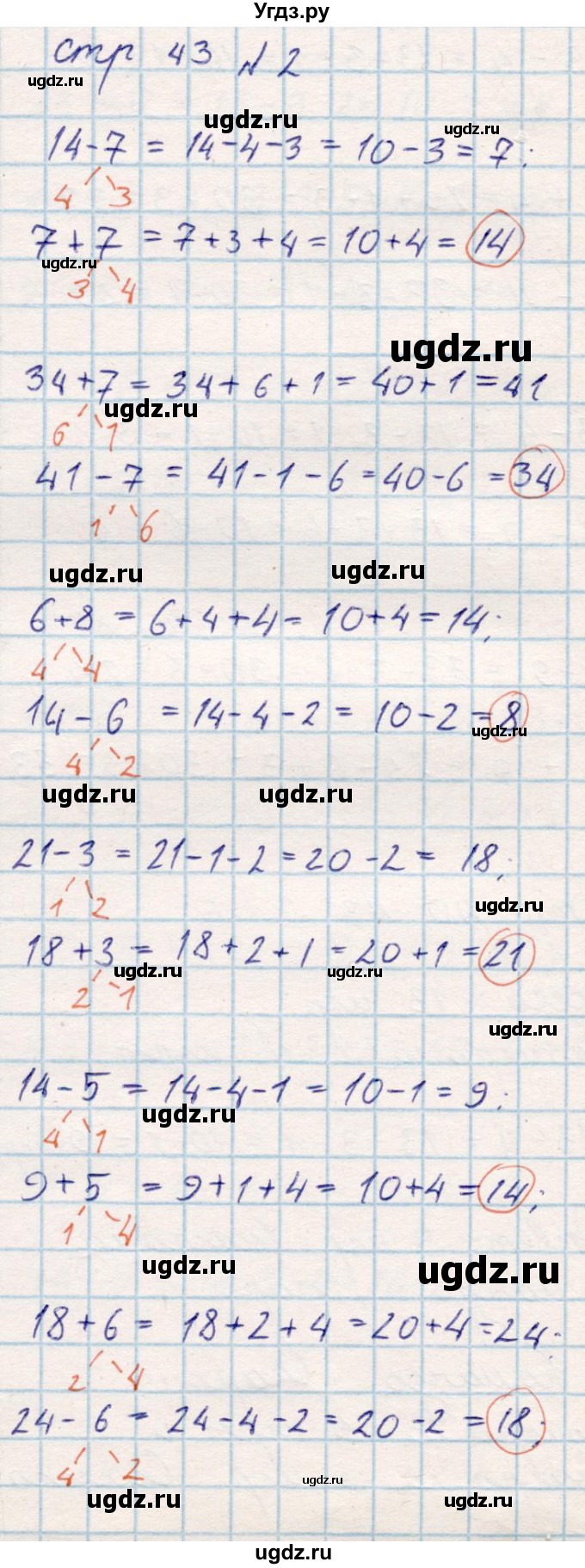 ГДЗ (Решебник) по математике 2 класс Акпаева А.Б. / часть 1. страница / 43