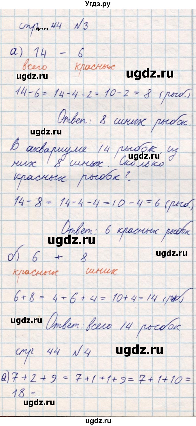 ГДЗ (Решебник) по математике 2 класс Акпаева А.Б. / часть 1. страница / 44
