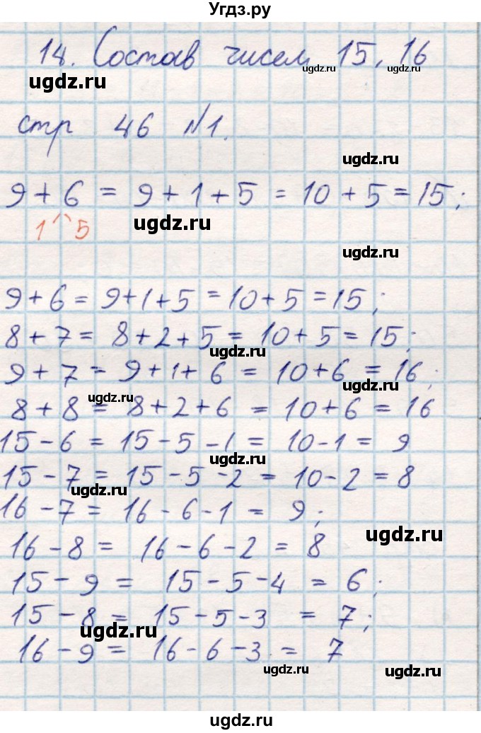 ГДЗ (Решебник) по математике 2 класс Акпаева А.Б. / часть 1. страница / 46