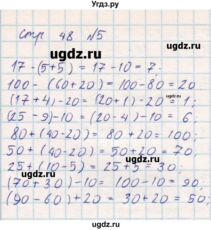 ГДЗ (Решебник) по математике 2 класс Акпаева А.Б. / часть 1. страница / 48(продолжение 2)