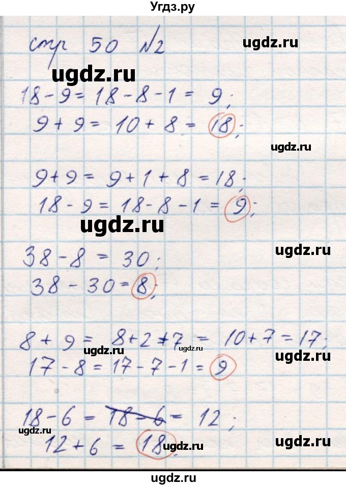 ГДЗ (Решебник) по математике 2 класс Акпаева А.Б. / часть 1. страница / 50