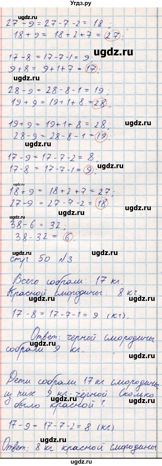 ГДЗ (Решебник) по математике 2 класс Акпаева А.Б. / часть 1. страница / 50(продолжение 2)