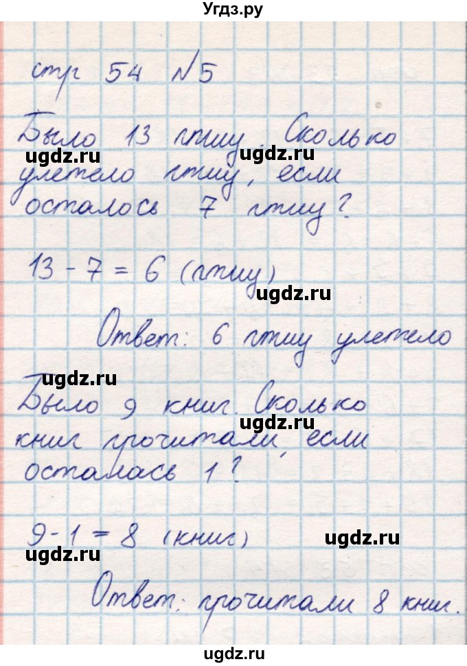 ГДЗ (Решебник) по математике 2 класс Акпаева А.Б. / часть 1. страница / 54(продолжение 2)