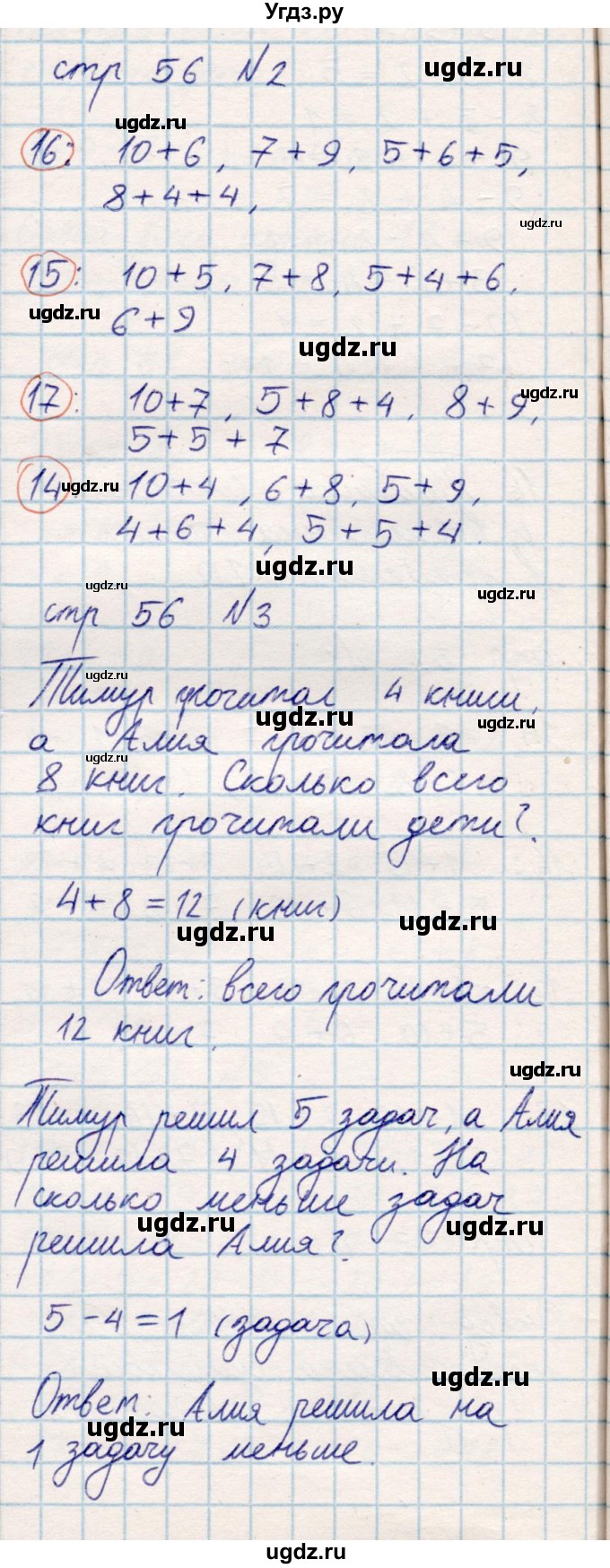 ГДЗ (Решебник) по математике 2 класс Акпаева А.Б. / часть 1. страница / 56
