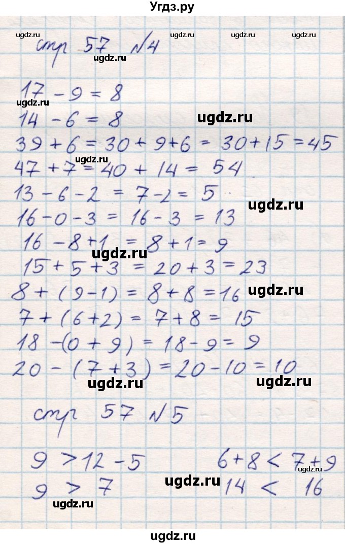 ГДЗ (Решебник) по математике 2 класс Акпаева А.Б. / часть 1. страница / 57