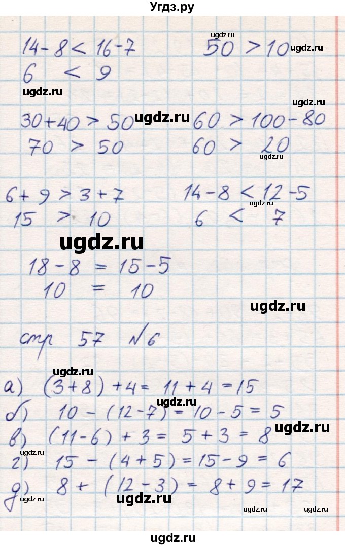 ГДЗ (Решебник) по математике 2 класс Акпаева А.Б. / часть 1. страница / 57(продолжение 2)