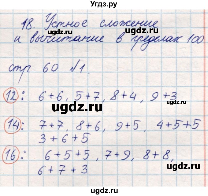 ГДЗ (Решебник) по математике 2 класс Акпаева А.Б. / часть 1. страница / 60