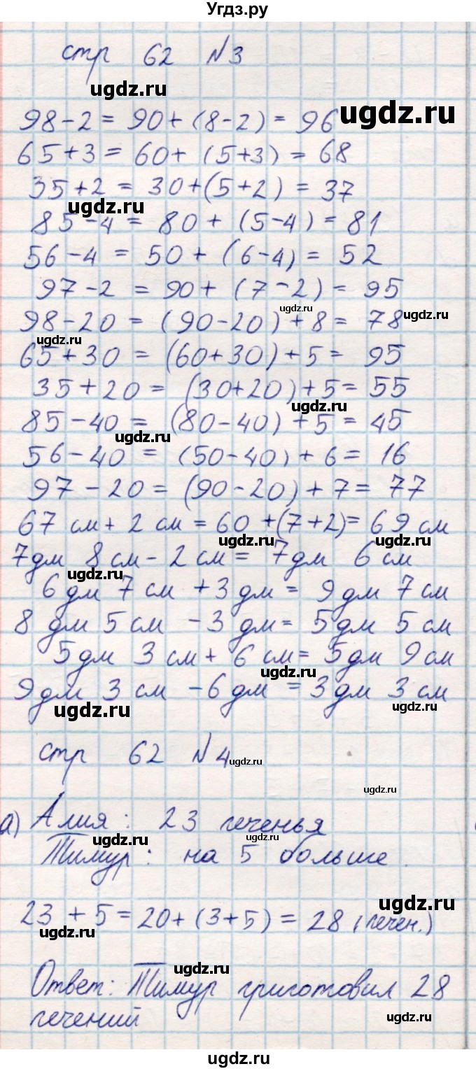 ГДЗ (Решебник) по математике 2 класс Акпаева А.Б. / часть 1. страница / 62