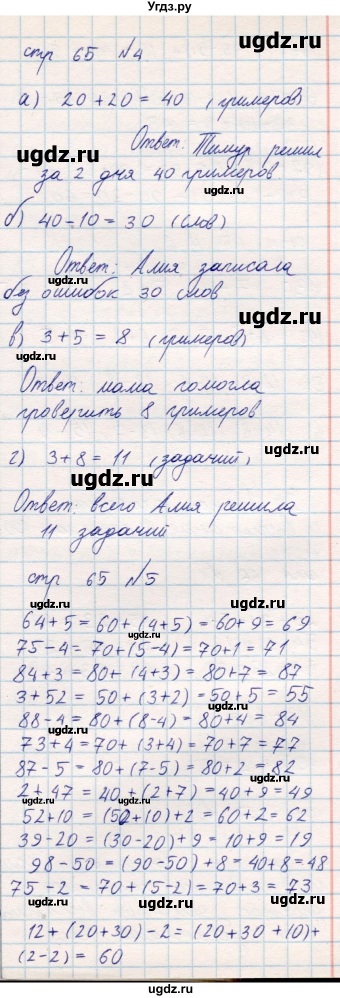 ГДЗ (Решебник) по математике 2 класс Акпаева А.Б. / часть 1. страница / 65