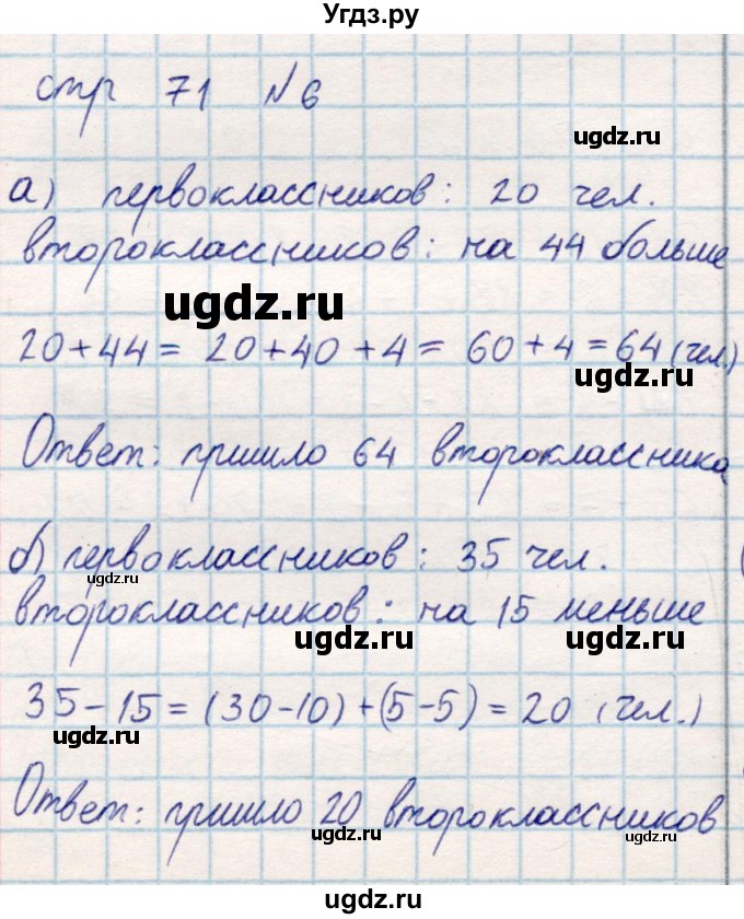 ГДЗ (Решебник) по математике 2 класс Акпаева А.Б. / часть 1. страница / 71