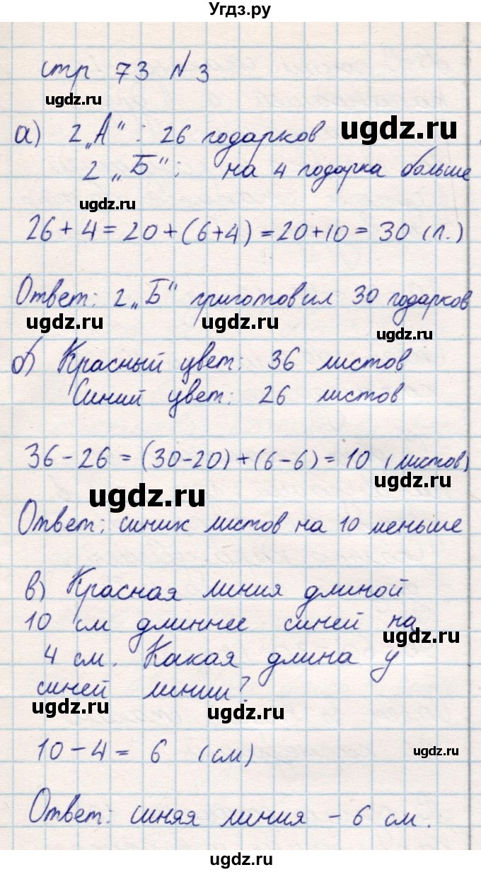 ГДЗ (Решебник) по математике 2 класс Акпаева А.Б. / часть 1. страница / 73(продолжение 2)