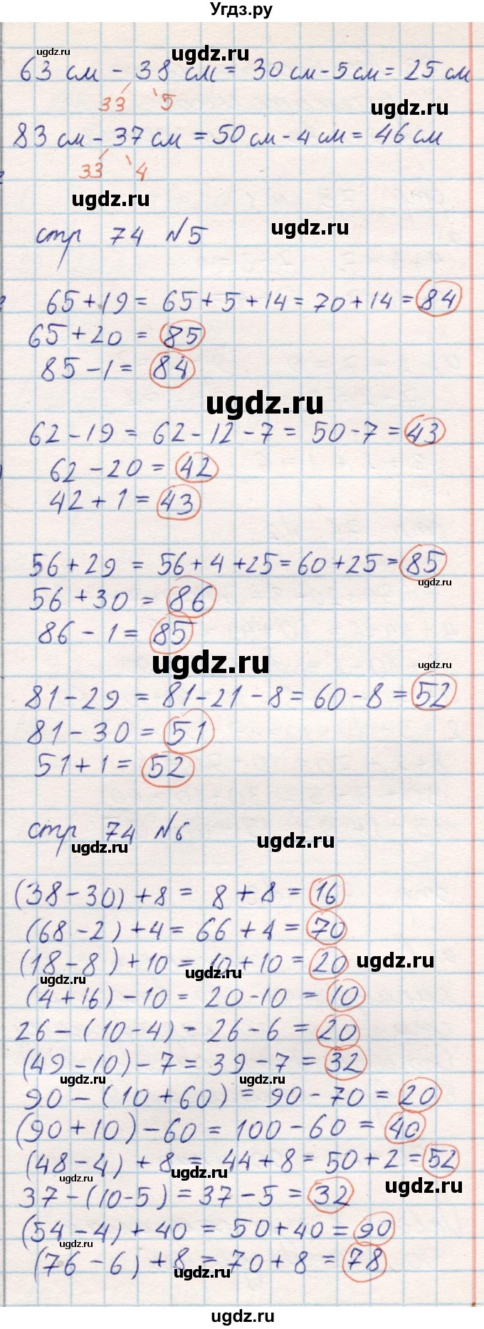 ГДЗ (Решебник) по математике 2 класс Акпаева А.Б. / часть 1. страница / 74(продолжение 2)