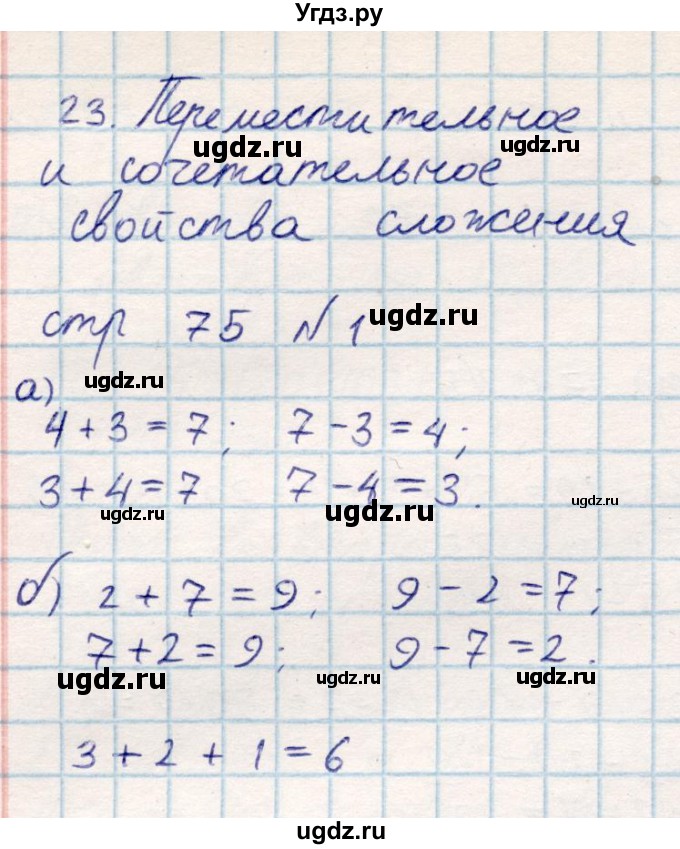 ГДЗ (Решебник) по математике 2 класс Акпаева А.Б. / часть 1. страница / 75