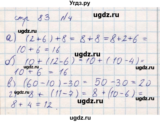 ГДЗ (Решебник) по математике 2 класс Акпаева А.Б. / часть 1. страница / 83