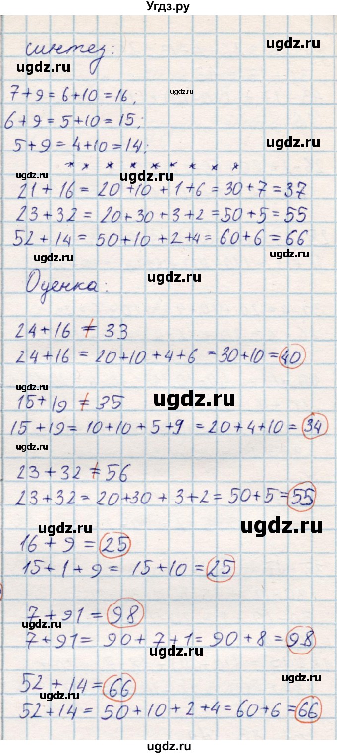 ГДЗ (Решебник) по математике 2 класс Акпаева А.Б. / часть 1. страница / 85(продолжение 3)