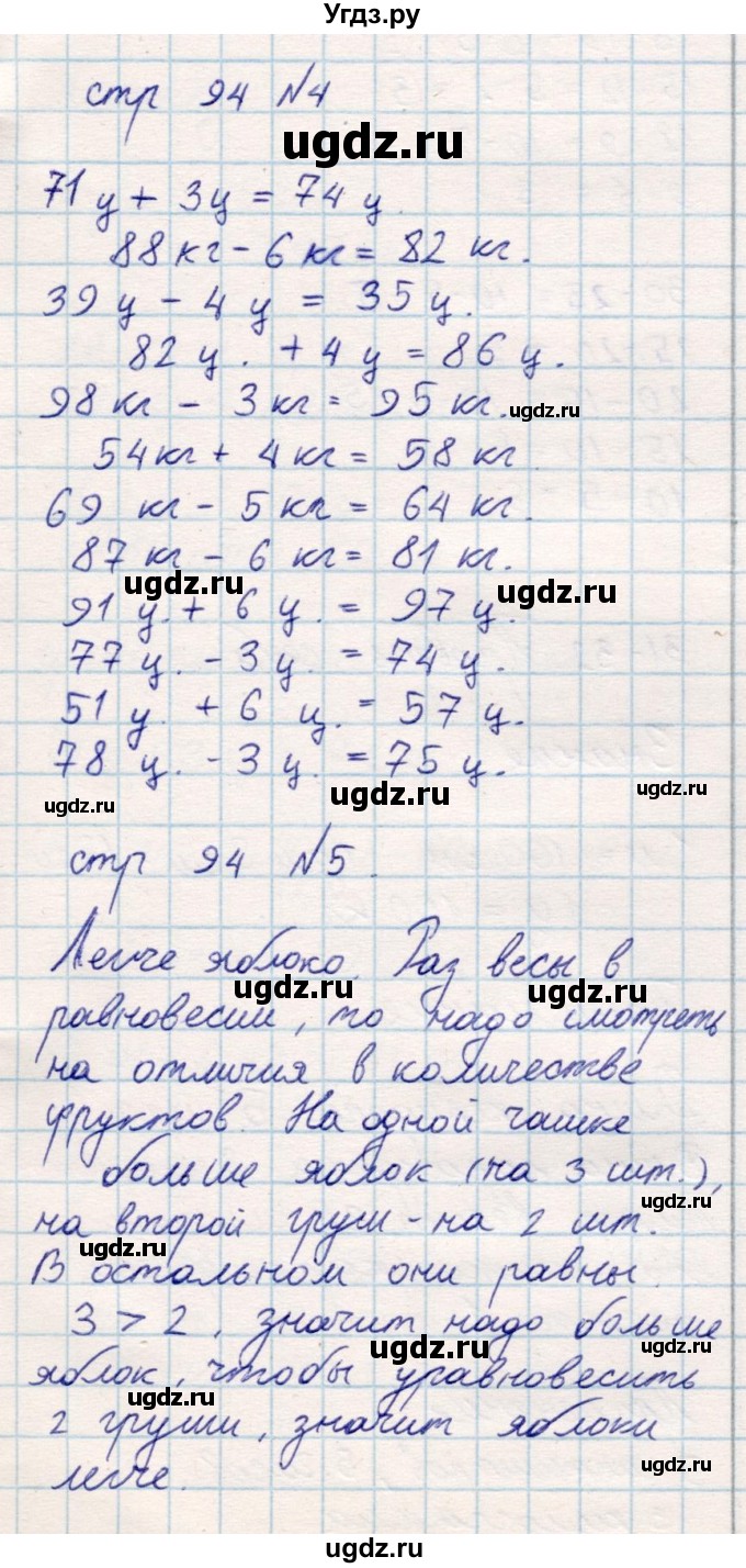 ГДЗ (Решебник) по математике 2 класс Акпаева А.Б. / часть 1. страница / 94