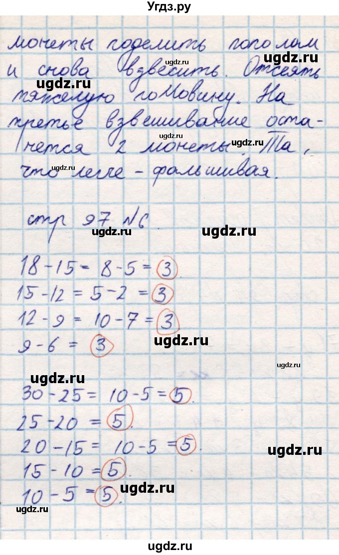 ГДЗ (Решебник) по математике 2 класс Акпаева А.Б. / часть 1. страница / 97(продолжение 2)