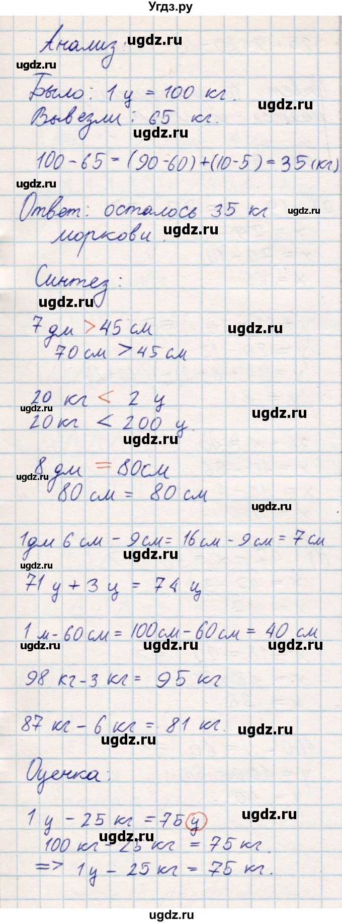 ГДЗ (Решебник) по математике 2 класс Акпаева А.Б. / часть 1. страница / 99(продолжение 2)
