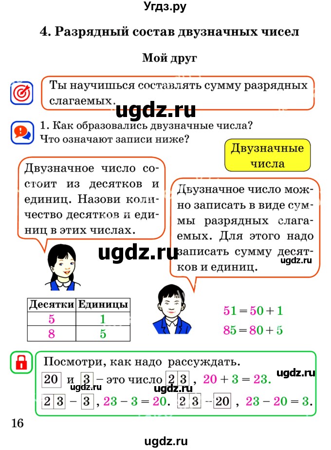 ГДЗ (Учебник) по математике 2 класс Акпаева А.Б. / часть 1. страница / 16