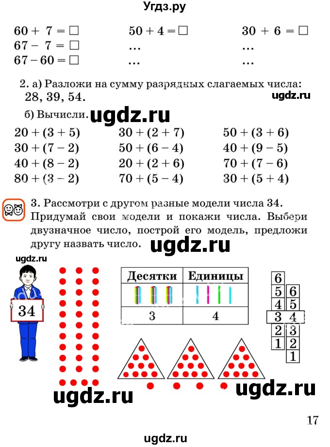 ГДЗ (Учебник) по математике 2 класс Акпаева А.Б. / часть 1. страница / 17