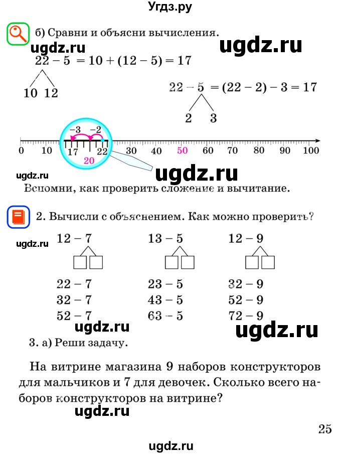 ГДЗ (Учебник) по математике 2 класс Акпаева А.Б. / часть 1. страница / 25