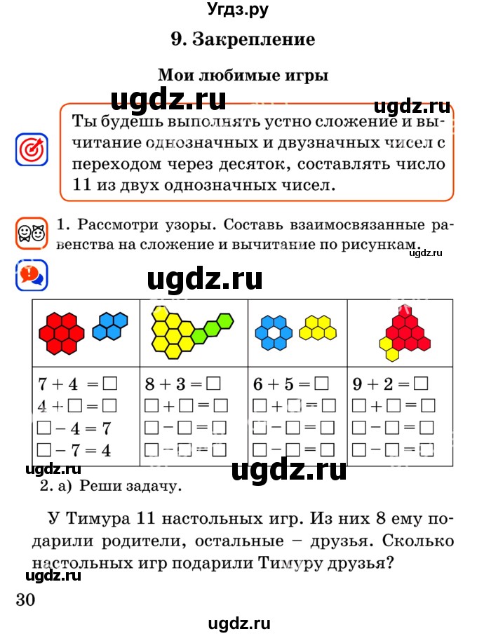 ГДЗ (Учебник) по математике 2 класс Акпаева А.Б. / часть 1. страница / 30