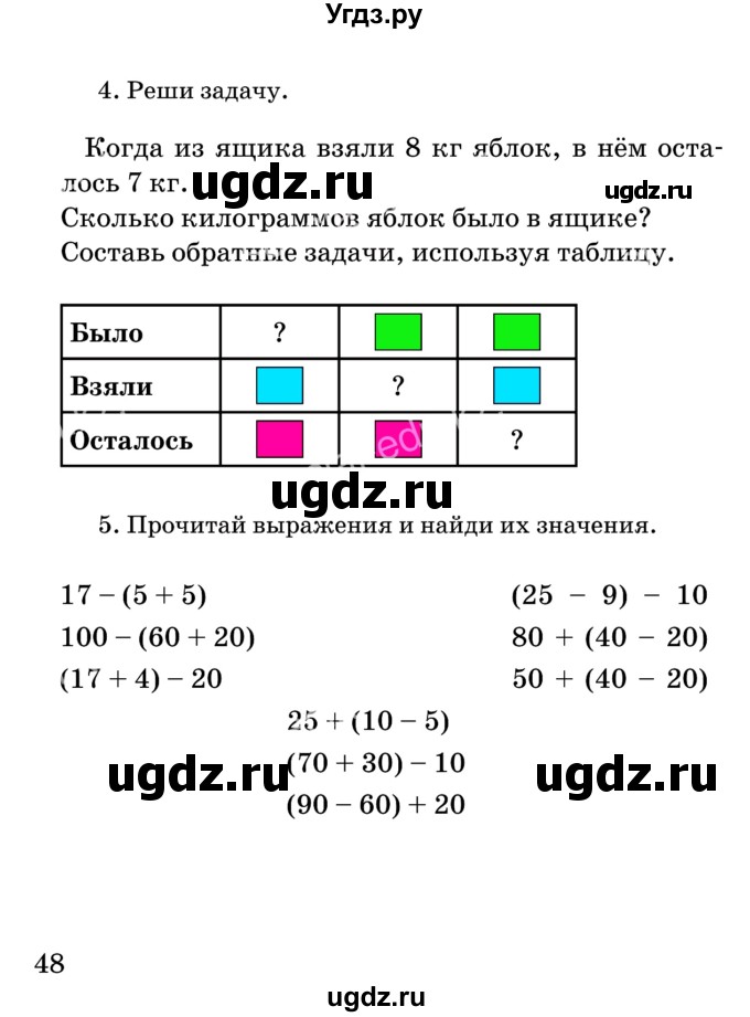 ГДЗ (Учебник) по математике 2 класс Акпаева А.Б. / часть 1. страница / 48